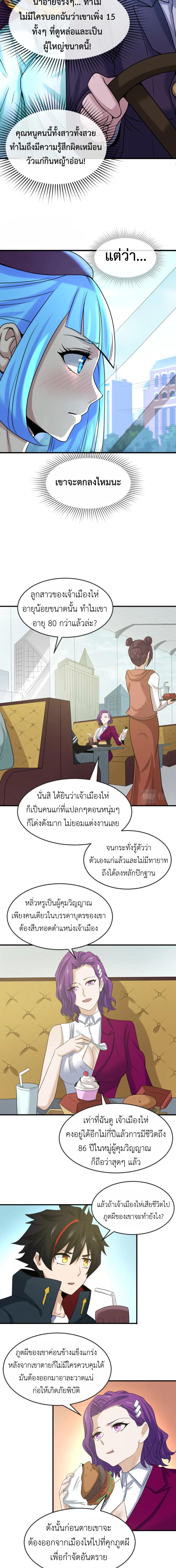 Era of the Haunted - ยุคสมัยแห่งภูตผี ตอนที่ 27 หน้า 7