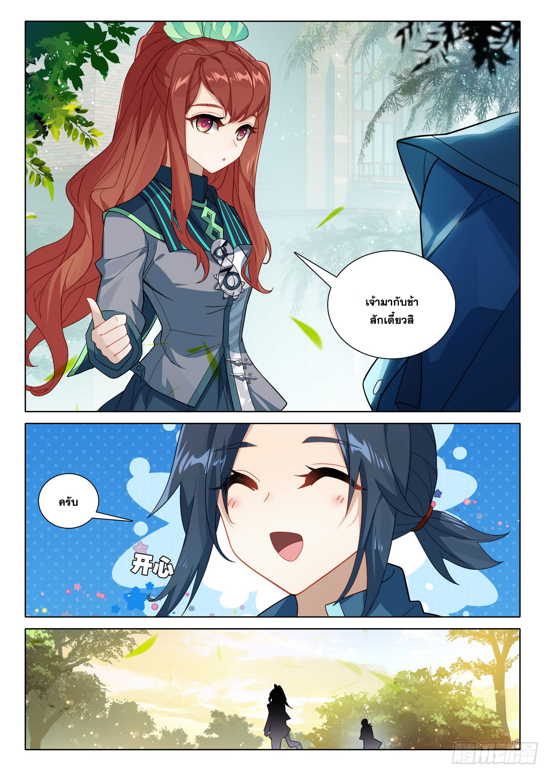 Douluo Dalu 5 - Rebirth of Tang san ตอนที่ 99 หน้า 15