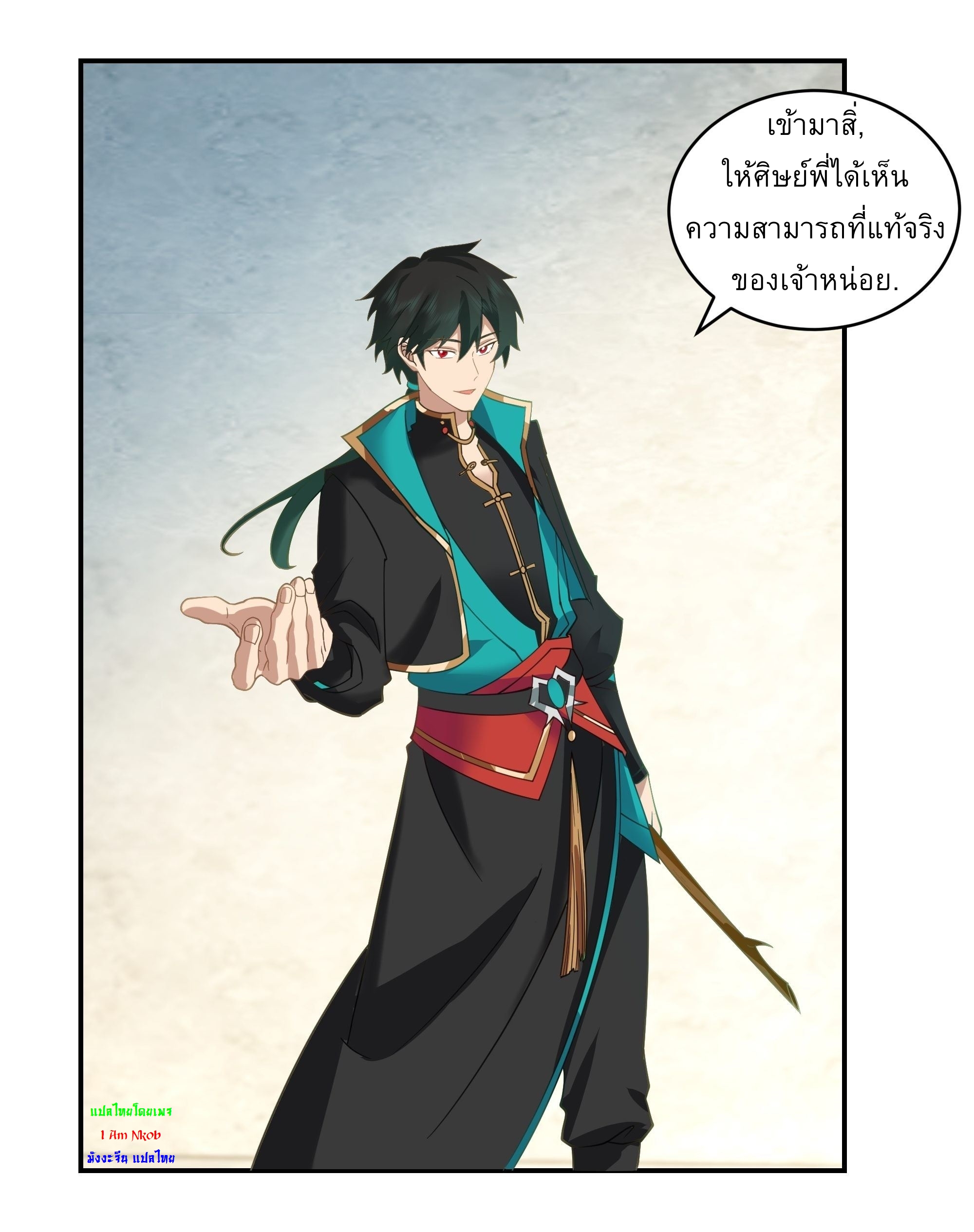 I Will Bury The Gods ข้าจะล้างบางเหล่าทวยเทพ ตอนที่ 12 หน้า 14