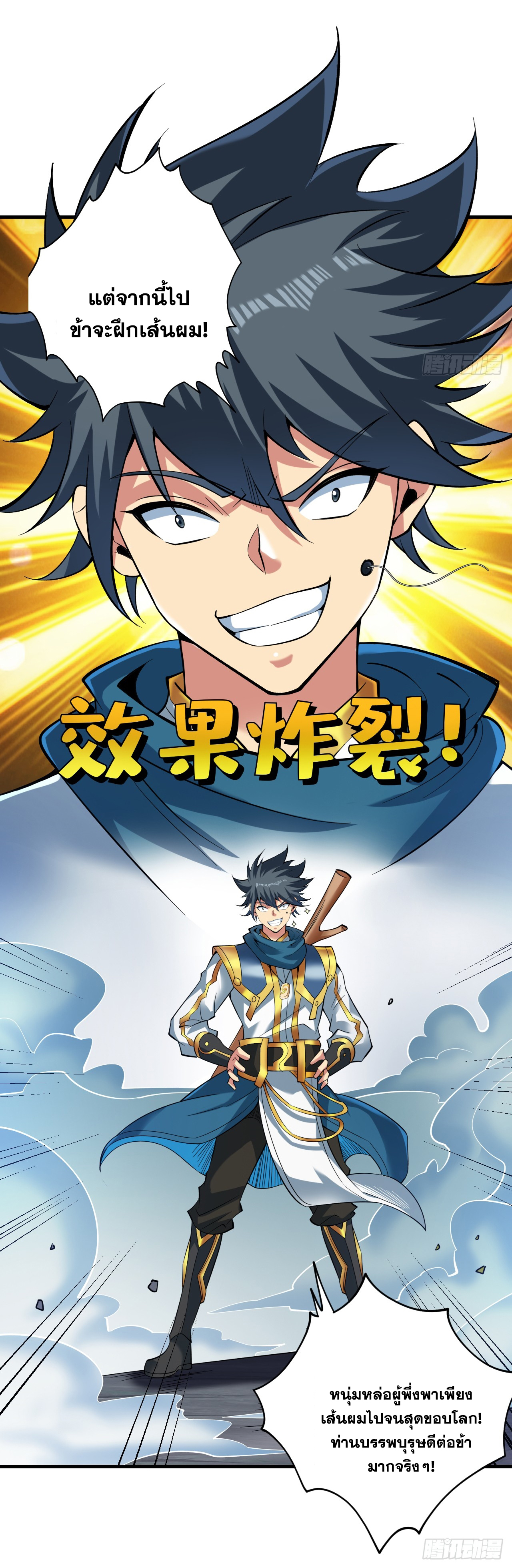 ข้าอยู่อย่างสันโดษมากว่า 100,000 ปี (ทันจีน) ตอนที่ 53 หน้า 38