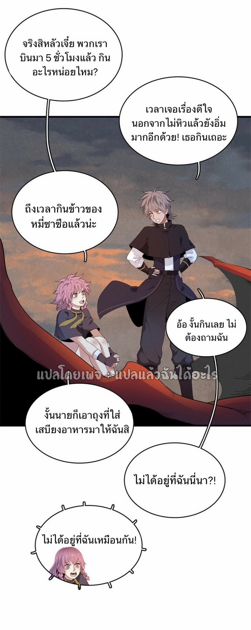 เข้ามาในเกมก็กลายเป็นเทพซะงั้น ตอนที่ 17 หน้า 19