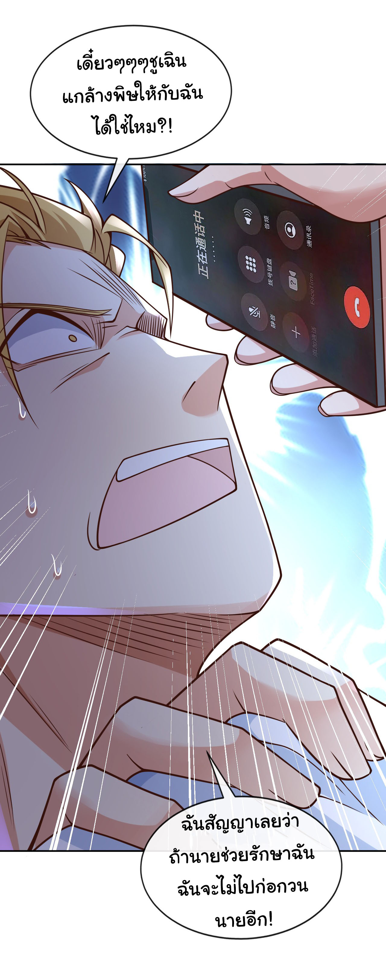 Chu Chen, the trash son-in-law ตอนที่ 25 หน้า 30