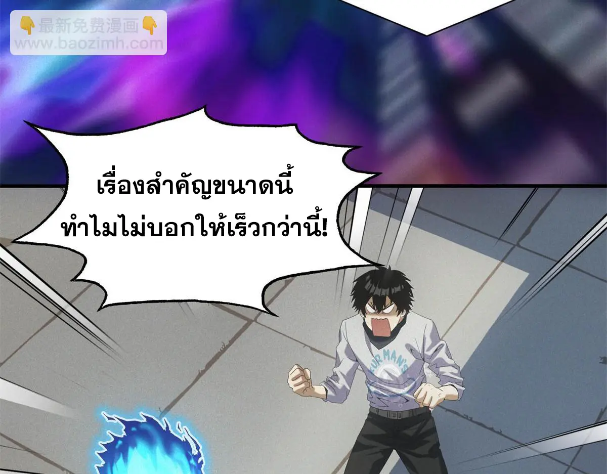 ผมมาเปิดร้านแผงลอยในวันสิ้นโลก ตอนที่ 20 หน้า 24