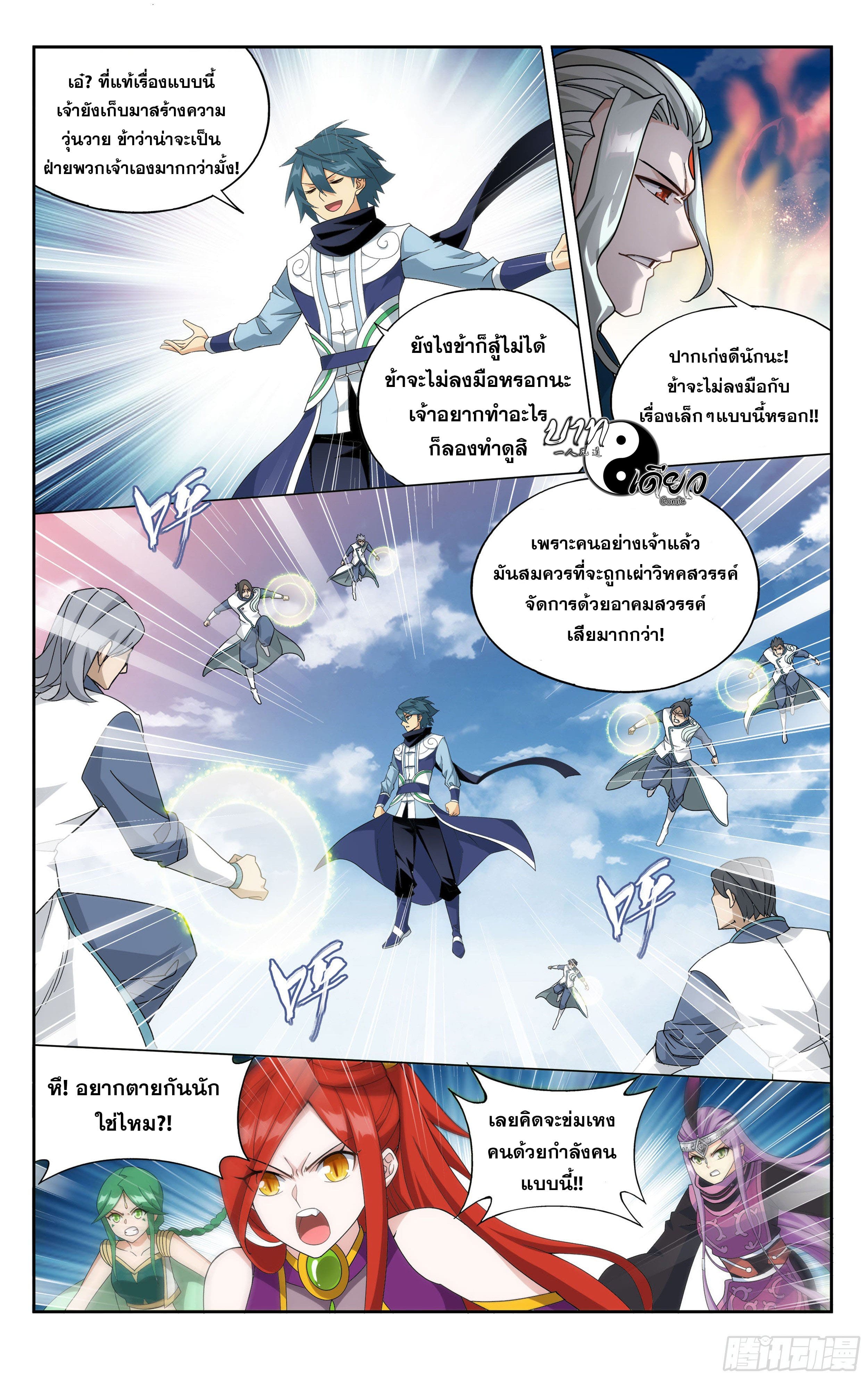 Doupo Cangqiong (ชนจีน) ตอนที่ 76 หน้า 3