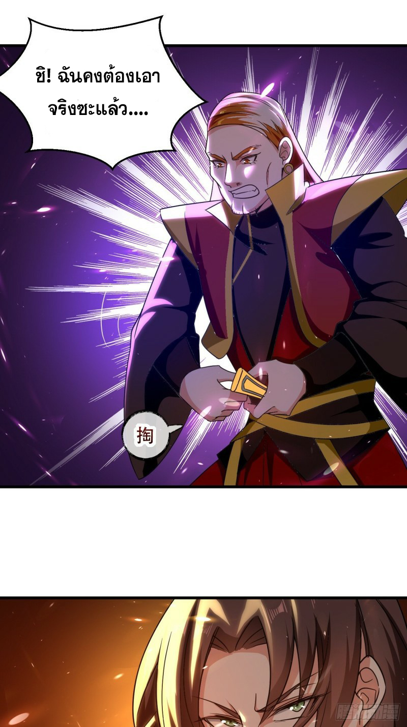 The ultimate son-in-law from different world ตอนที่ 86 หน้า 32