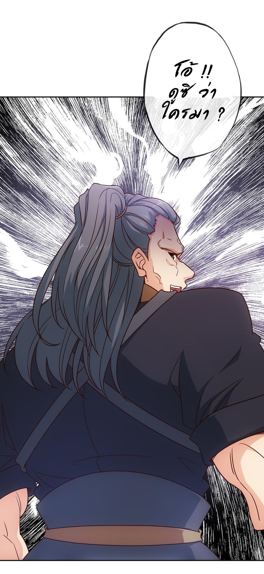 เทพเจ้าหงส์สวรรค์ ตอนที่ 16 หน้า 15