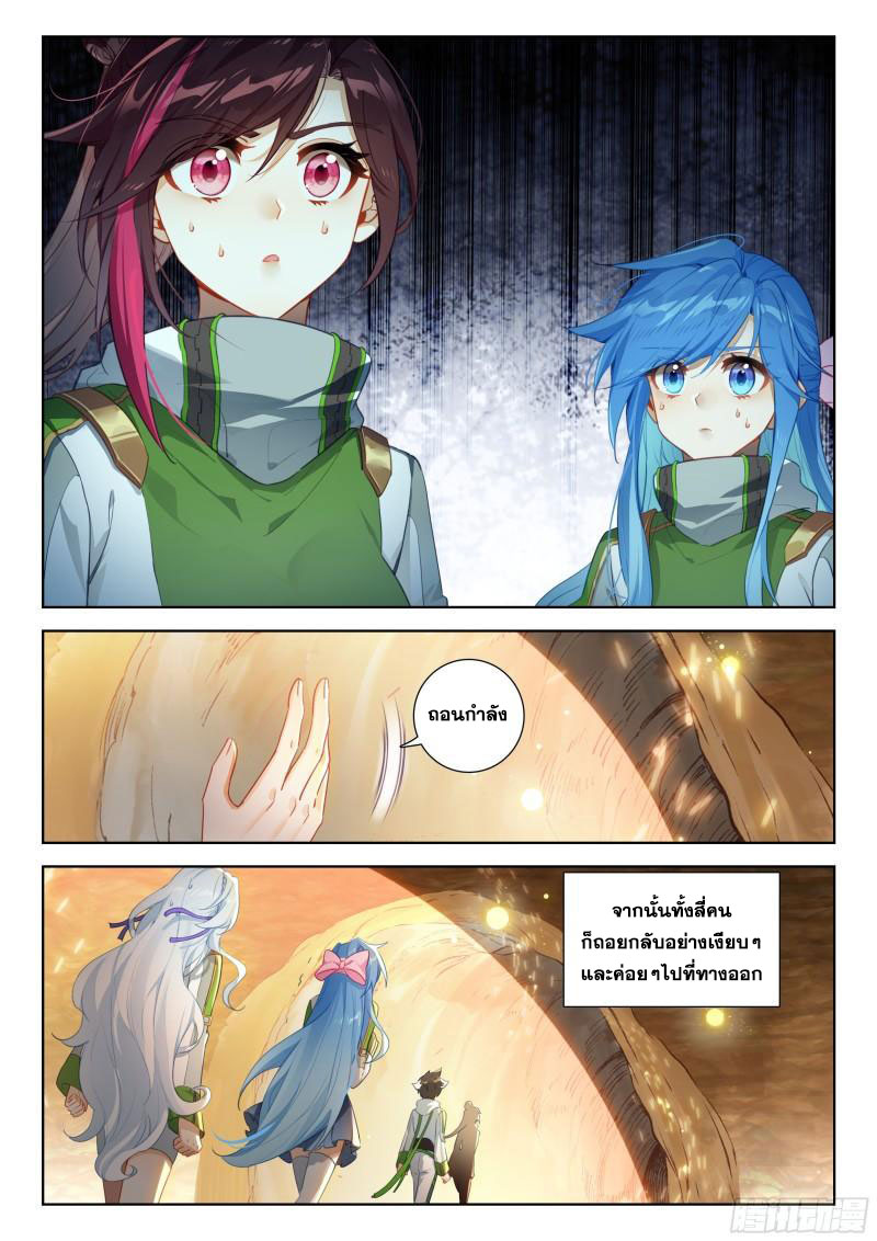 Soul Land IV – The Ultimate Combat มหาศึกการต่อสู้ ตอนที่ 276 หน้า 3