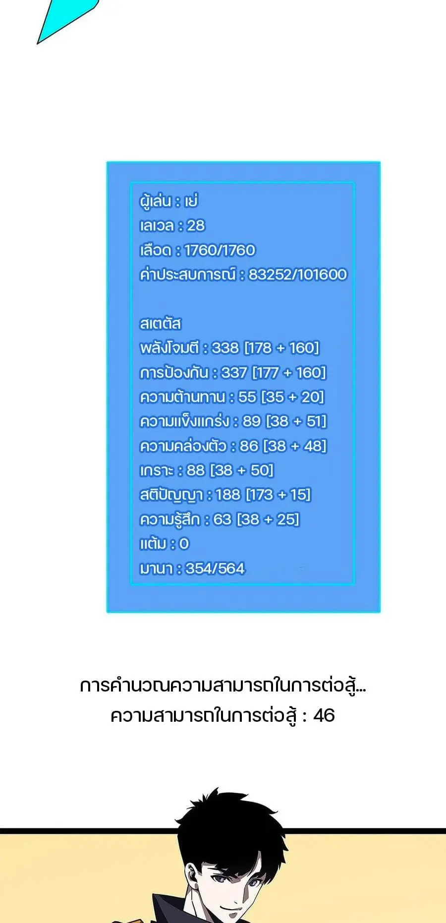 [จบ] เริ่มต้นใหม่ด้วยการเล่นเกมอย่างจริงจัง - It All Starts With Playing Game Seriously ตอนที่ 13 หน้า 6