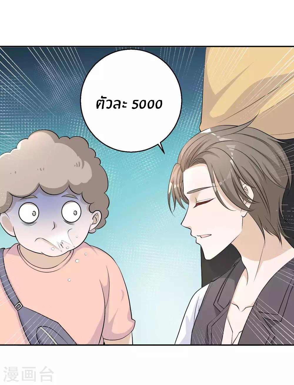 God Fisherman ตอนที่ 3 หน้า 11