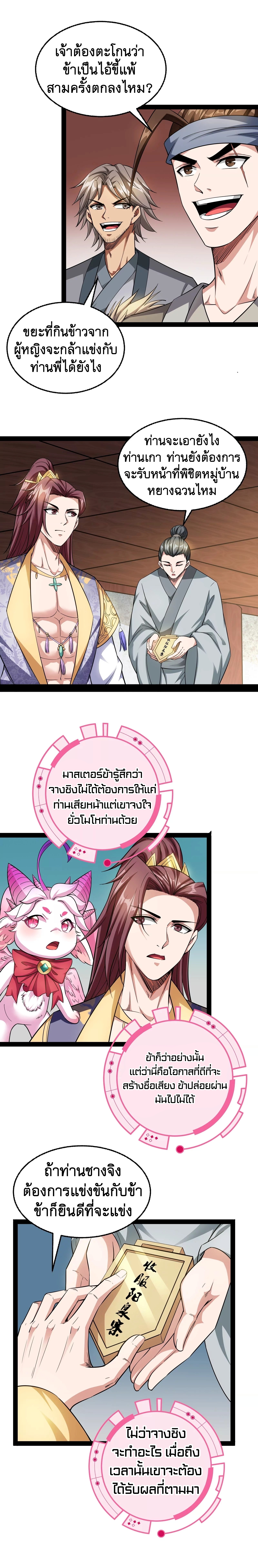 I Am The King | ระเบิดสวรรค์ ตอนที่ 57 หน้า 20