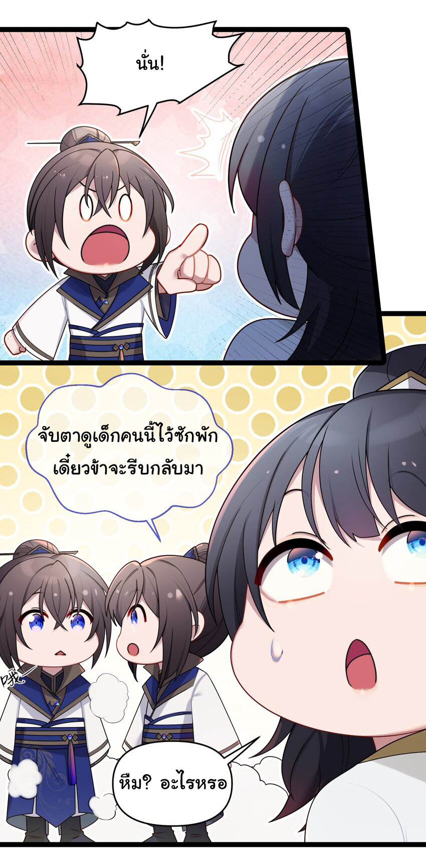 The lady is actually the future tyrant and empress จบ 50 ตอน ตอนที่ 29 หน้า 36