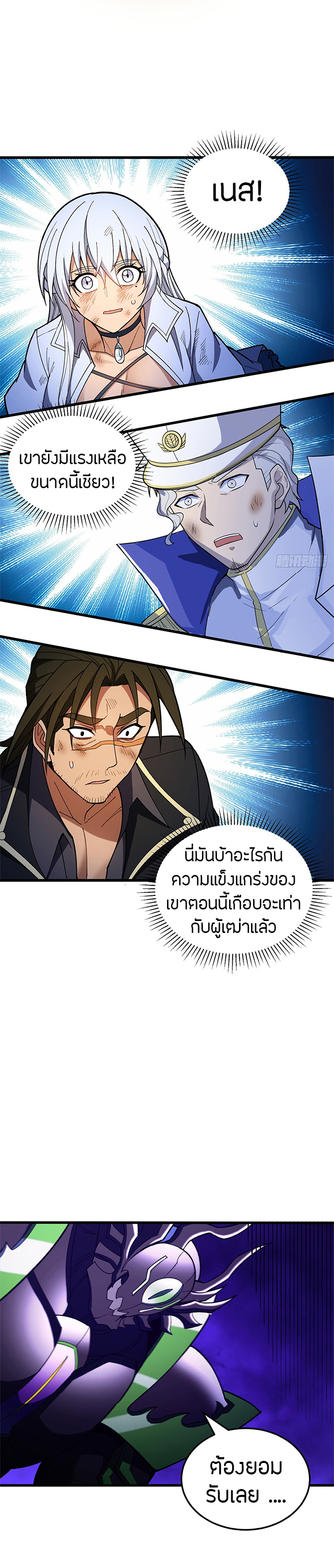 การกลับชาติมาเกิดของมังกร ตอนที่ 92 หน้า 4