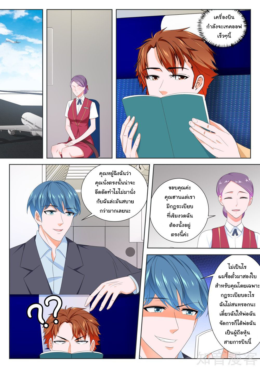 เจียงไป๋กับระบบนครหลวง ตอนที่ 133 หน้า 8