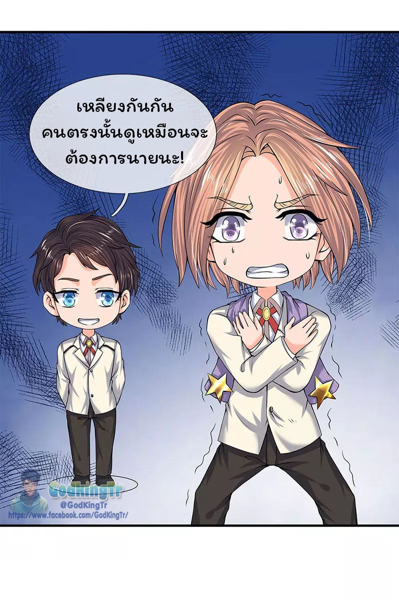 ราชาเทพนิรันดร์ (Eternal god king) ตอนที่ 83 หน้า 18