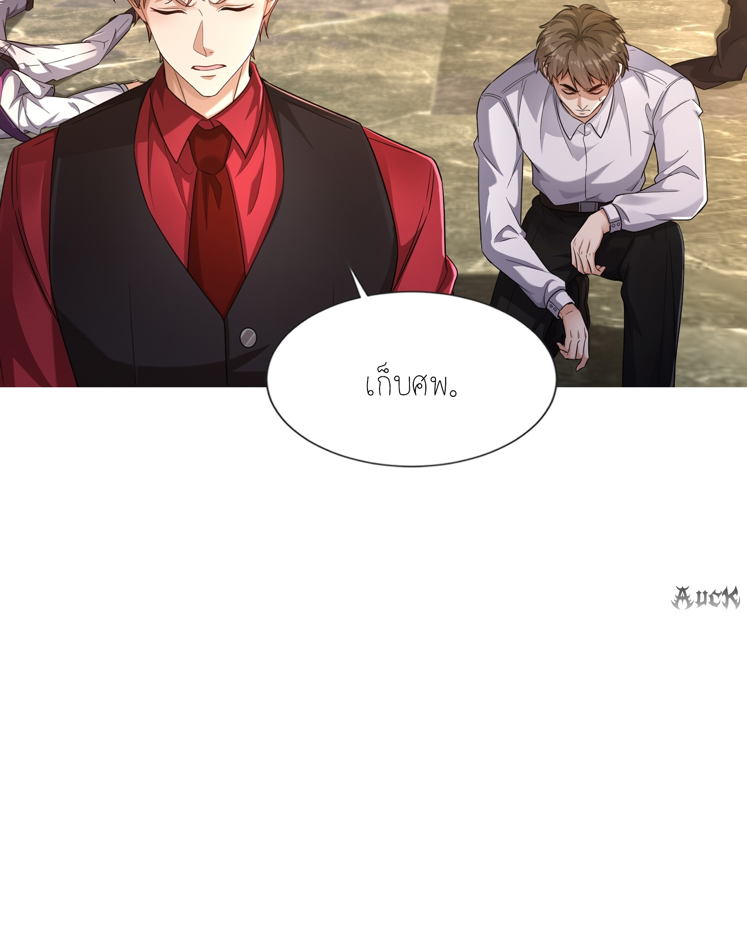 ลูกเขยผู้บ้าคลั่ง (จักรพรรดิอมตะ) ตอนที่ 4 หน้า 52