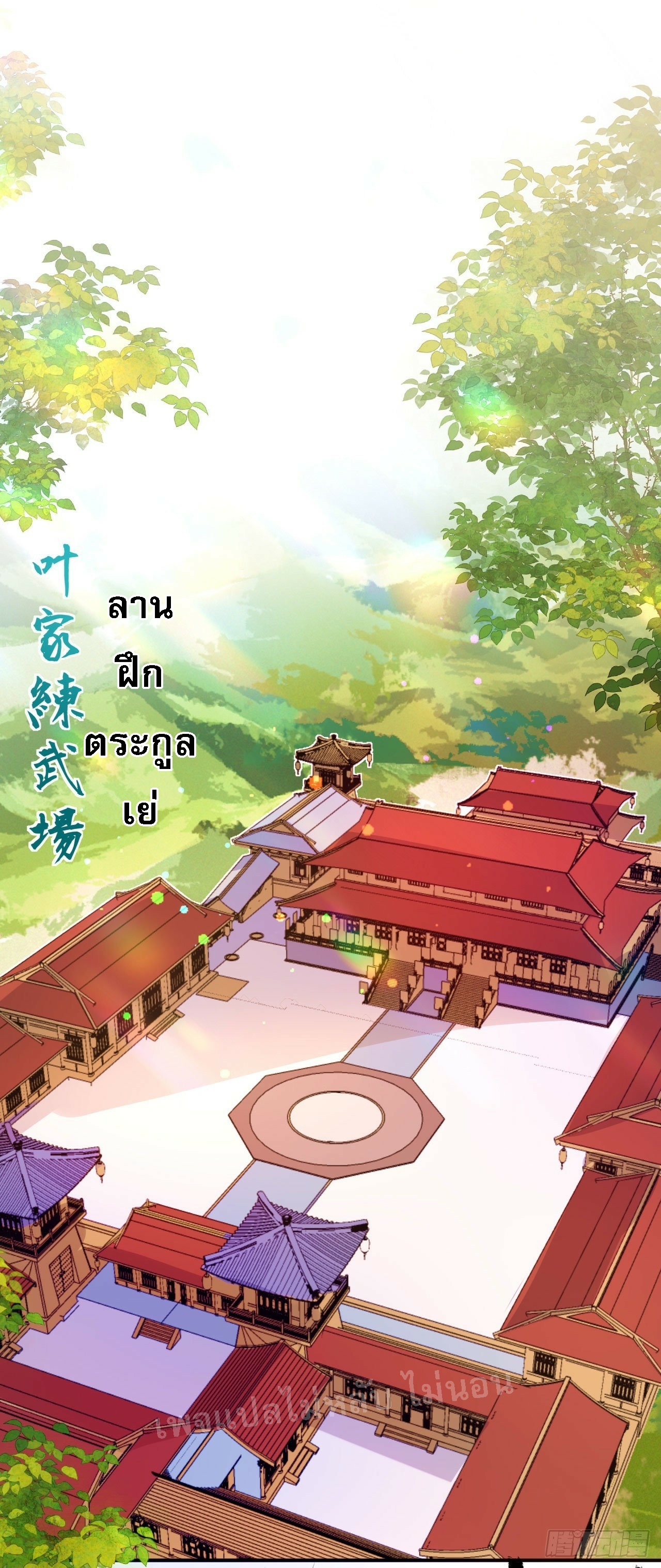 ข้าคือเทพเจ้าแห่งสงคราม ตอนที่ 9 หน้า 17