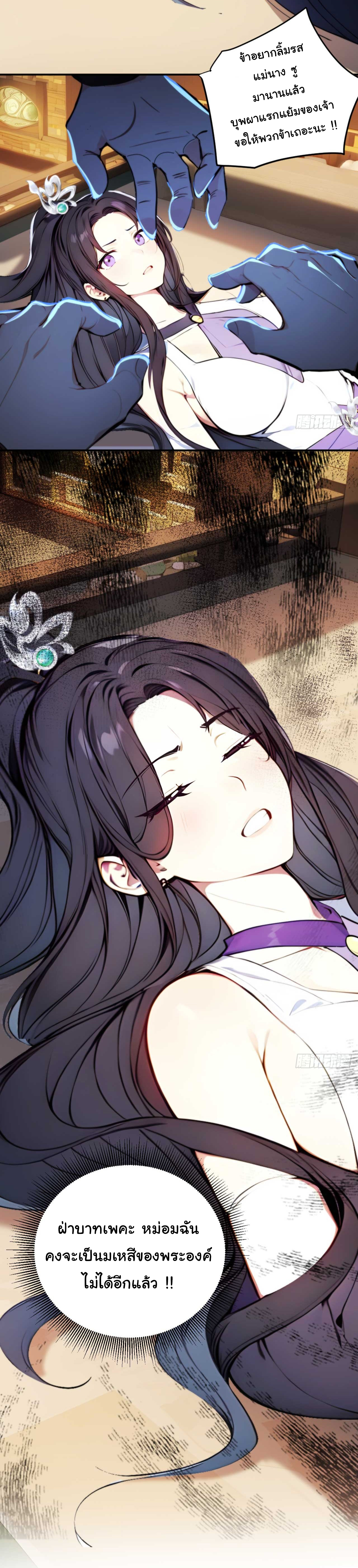 กระจอกแล้วทำไมยังไงข้าก็เป็นฮ่องเต้ ตอนที่ 5 หน้า 24