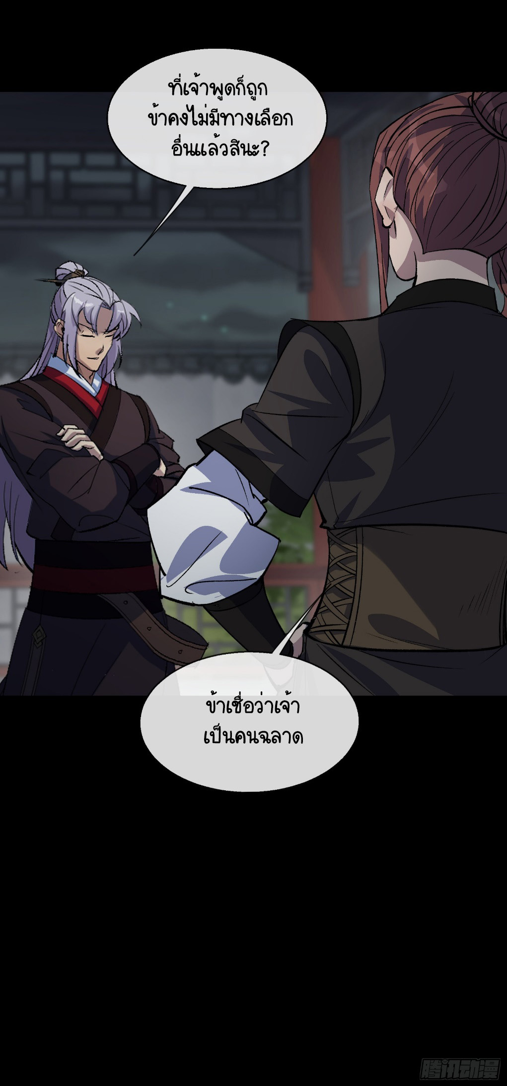 มหาปราชญ์ผู้ยิ่งใหญ่ ตอนที่ 88 หน้า 23