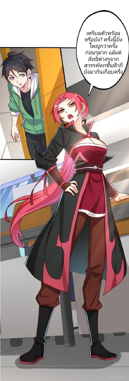 อยู่ดีดีผมก็เป็นลูกเขยราชามังกร ตอนที่ 83 หน้า 24
