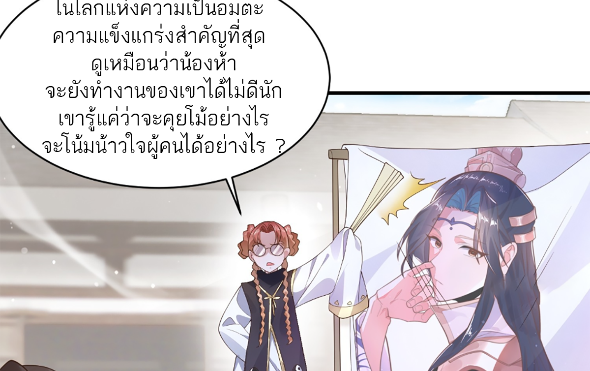 ซวยแล้วข้าโดนตามล่าจากศิษย์ในสำนัก ตอนที่ 36 หน้า 28