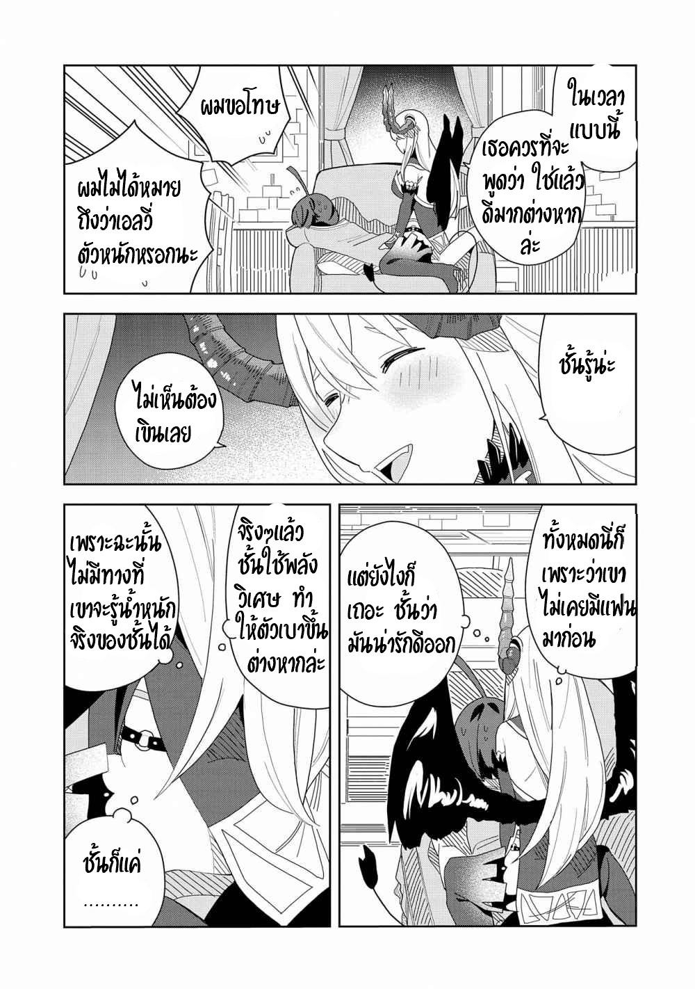 Akuma no Niidzuma ตอนที่ 5 หน้า 23