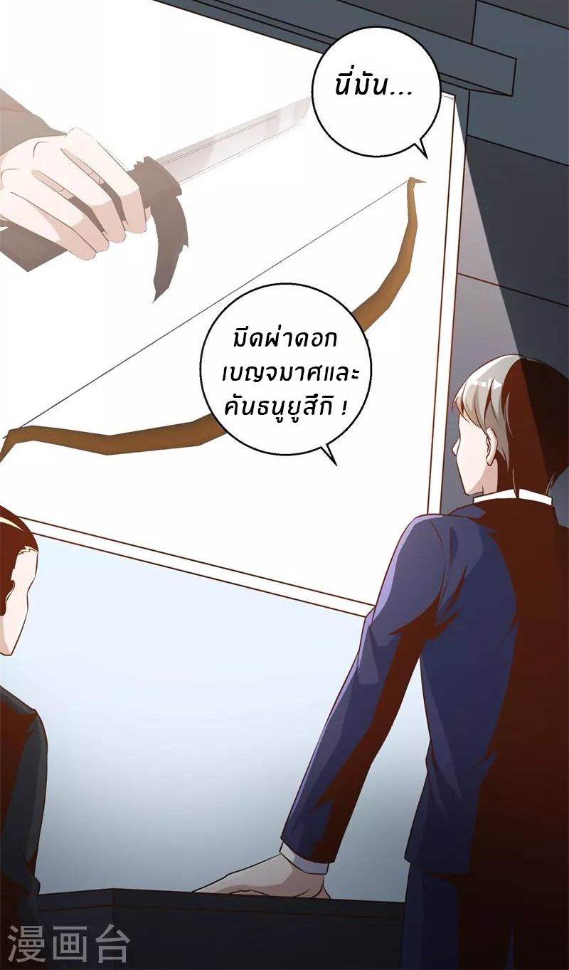 God Fisherman ตอนที่ 32 หน้า 24