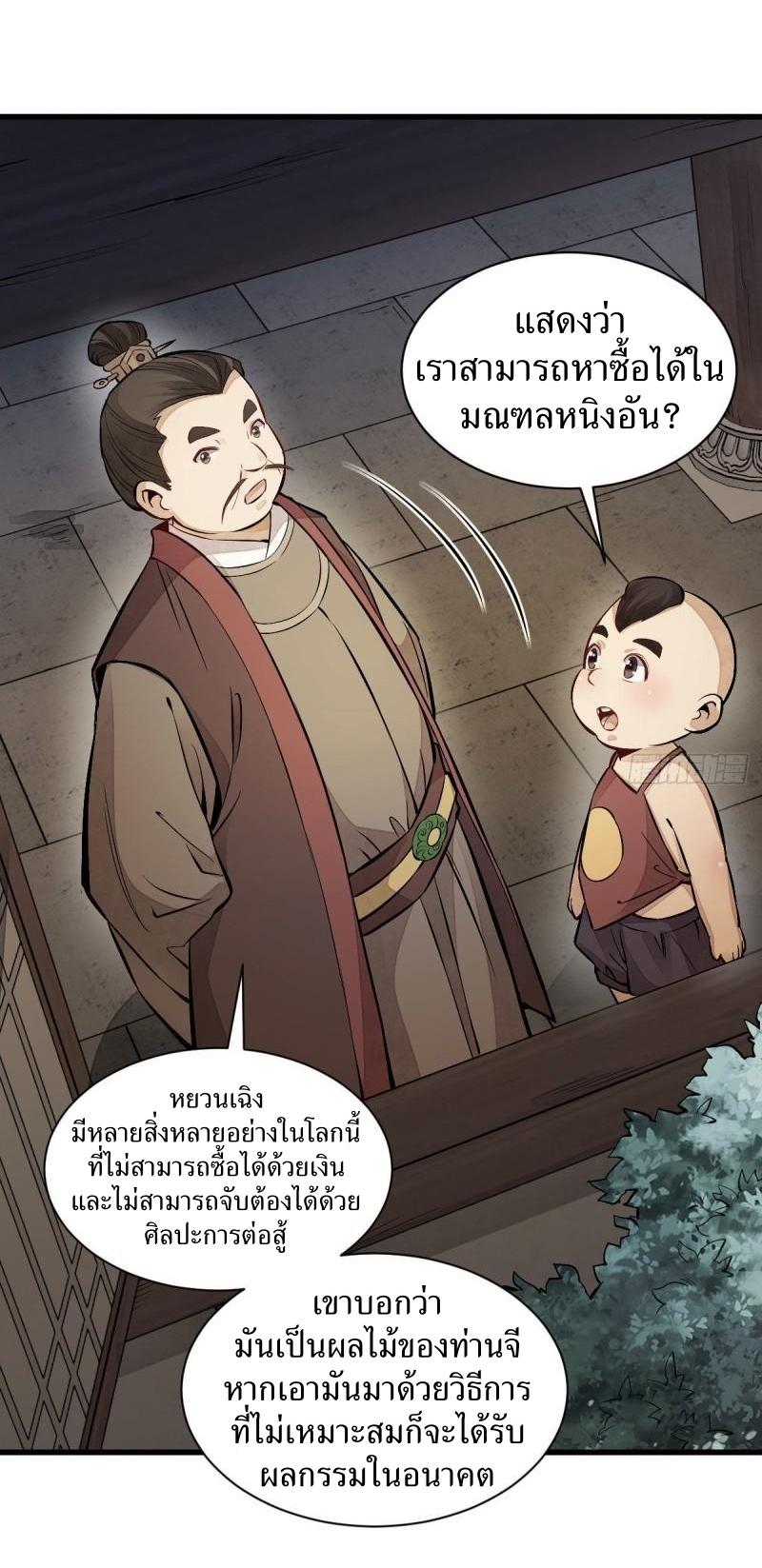 Lan Ke Qi Yuan ตอนที่ 106 หน้า 38