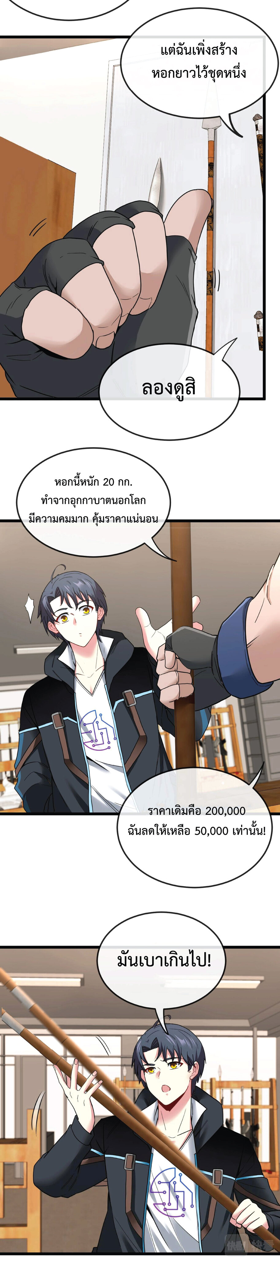 Super god system  ระบบสุดเทพ ตอนที่ 13 หน้า 14