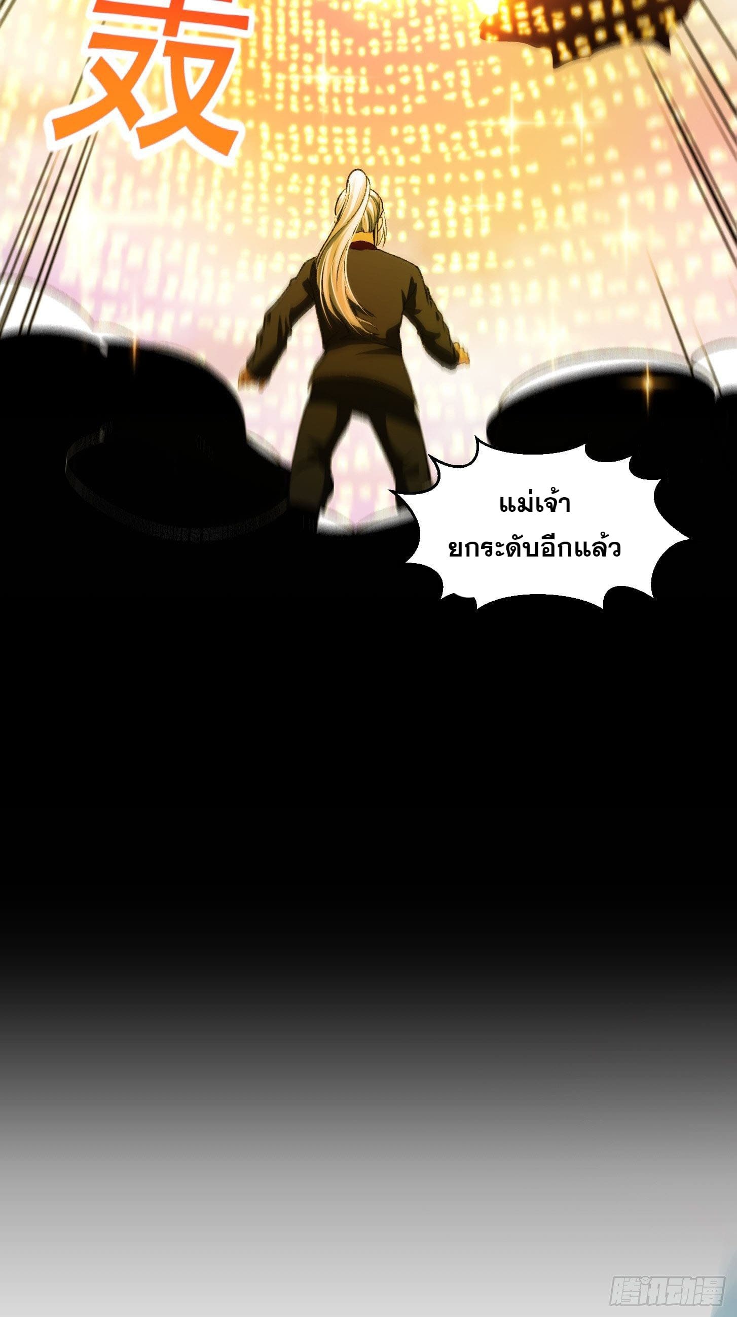 ข้าใช้คัมภีร์ยามว่างบรรลุปราช์ญ (ทันจีน) ตอนที่ 19 หน้า 8