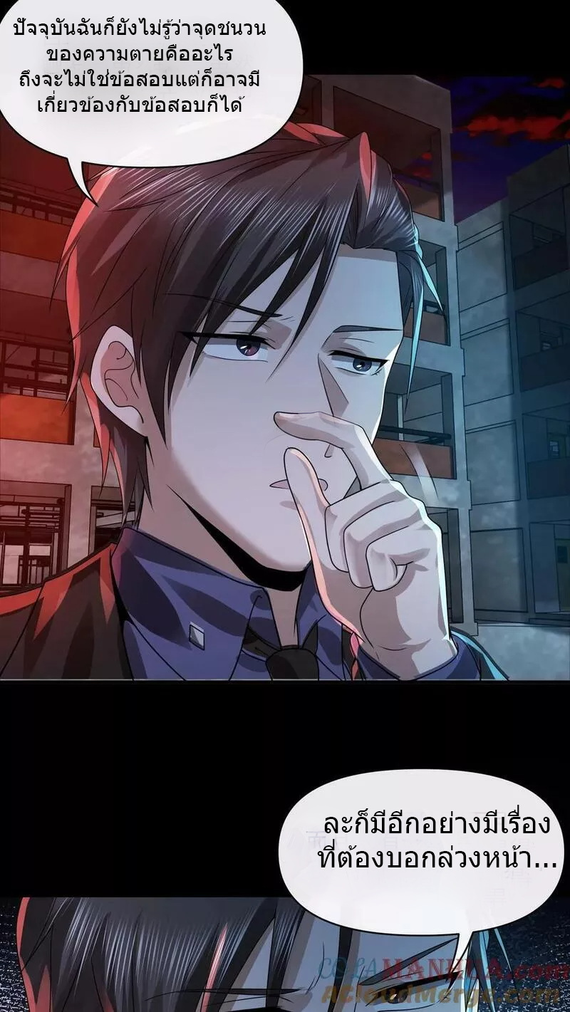 Overly Ferocious of Being Cautious ตอนที่ 19 หน้า 27