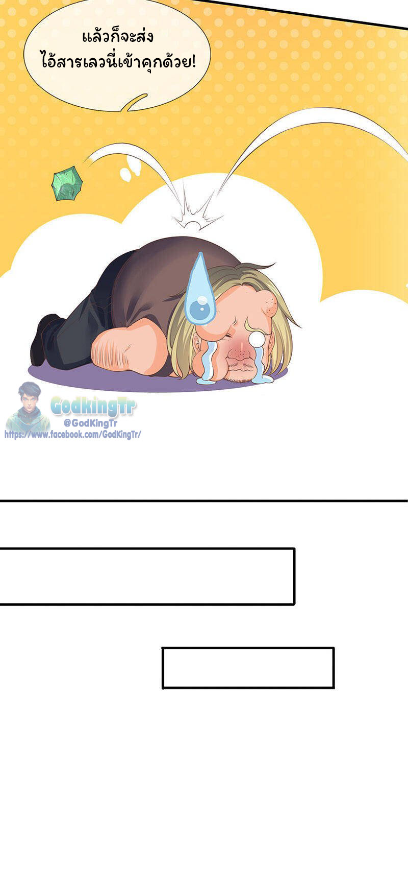 ราชาเทพนิรันดร์ (Eternal god king) ตอนที่ 171 หน้า 17