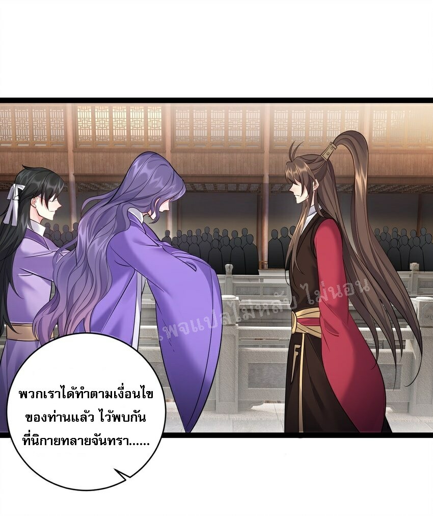 ดันเกิดใหม่เป็นสุดยอดวายร้ายหมายเลขหนึ่ง ตอนที่ 57 หน้า 24