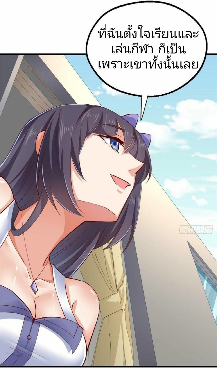 อยู่ดีดีผมก็เป็นลูกเขยราชามังกร ตอนที่ 38 หน้า 23