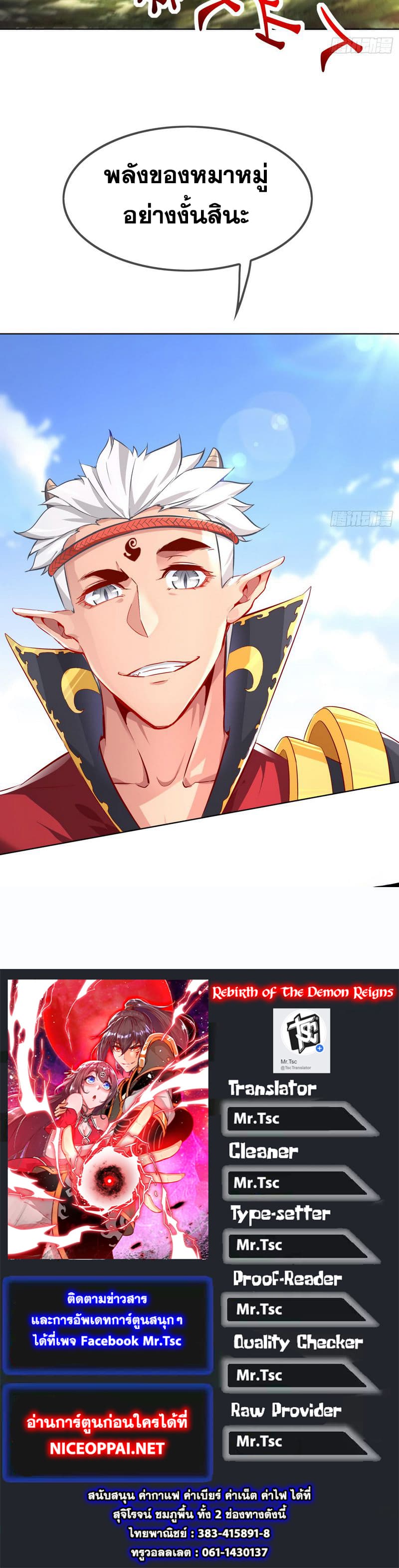 จักรพรรดิปีศาจจุติ ตอนที่ 44 หน้า 10