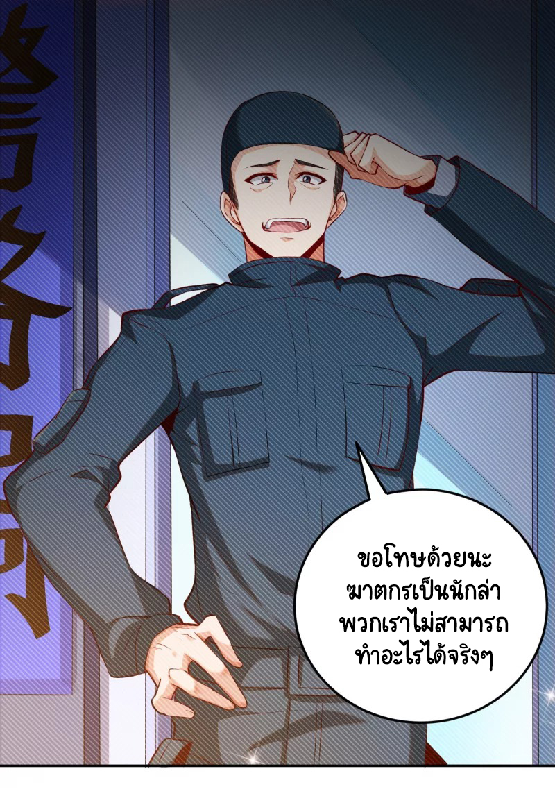 เทพเจ้าระบบออกกำลังกาย ตอนที่ 8 หน้า 24