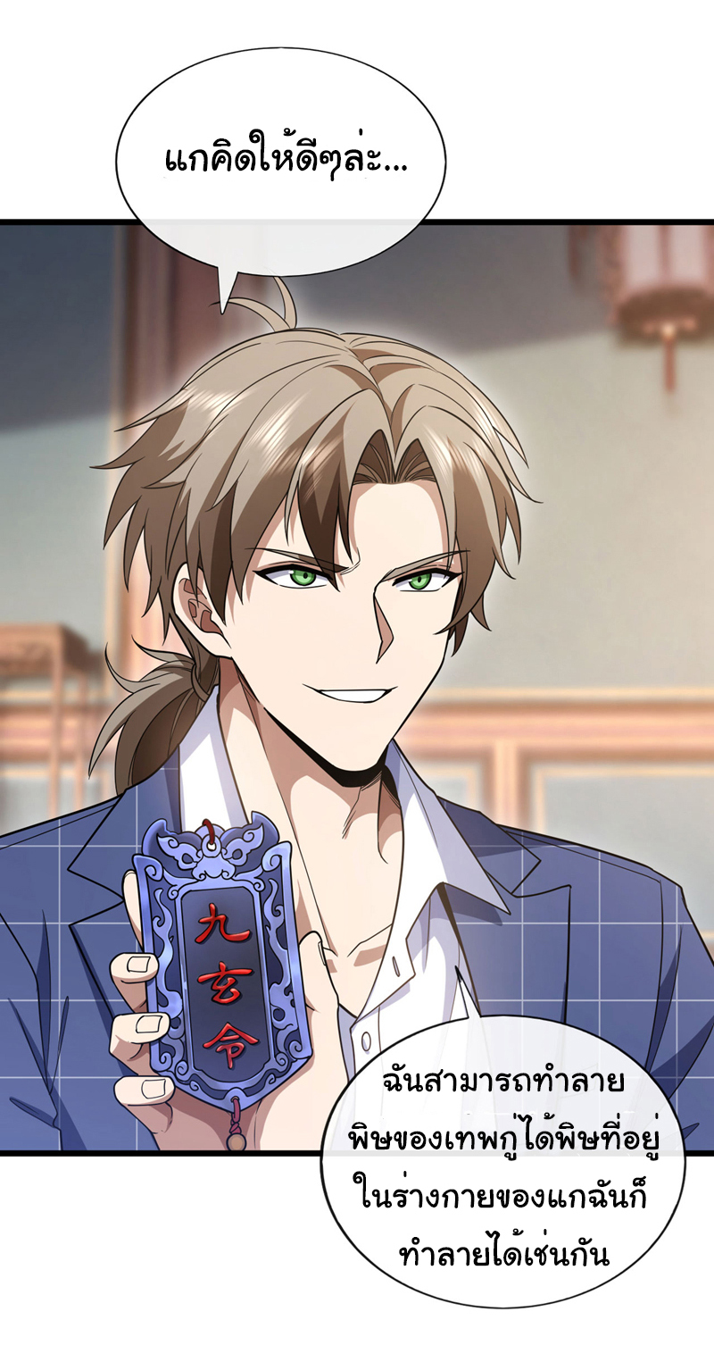 Chu Chen, the trash son-in-law ตอนที่ 88 หน้า 27