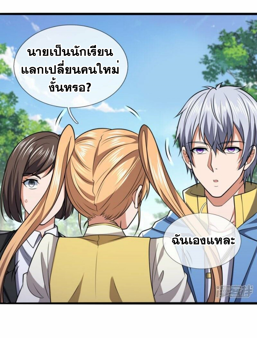 นครเซียนแห่งผู้ต่อต้านสวรรค์ ตอนที่ 249 หน้า 19
