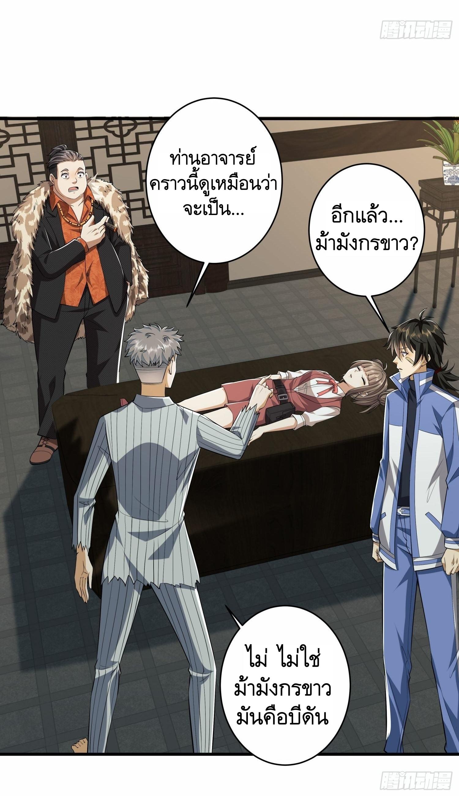 THE FIRST ORDER ตอนที่ 79 หน้า 63
