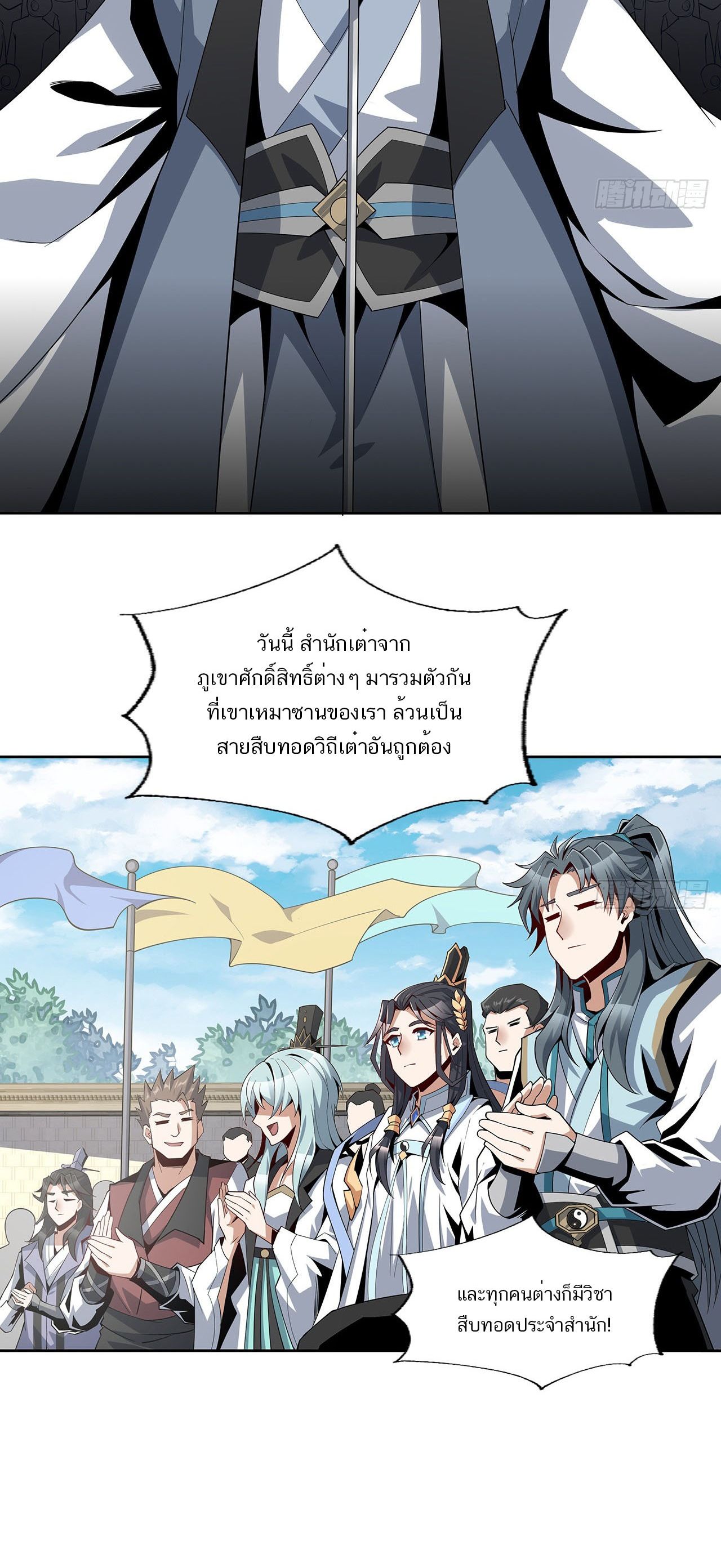 The First Sword Of Earth ตอนที่ 13 หน้า 3