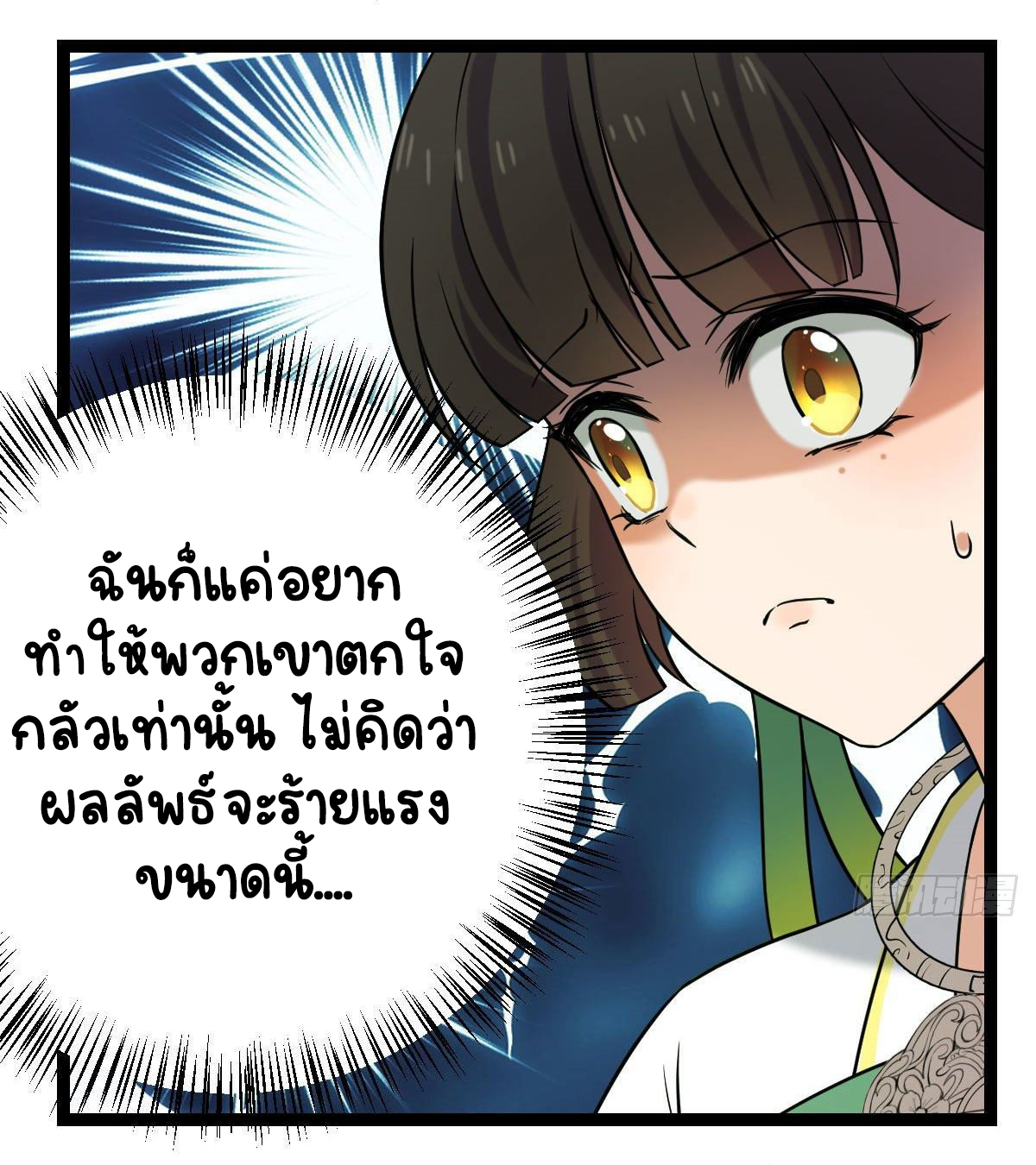 ปิ๊งรักทรราชจอมลวง ตอนที่ 38 หน้า 9