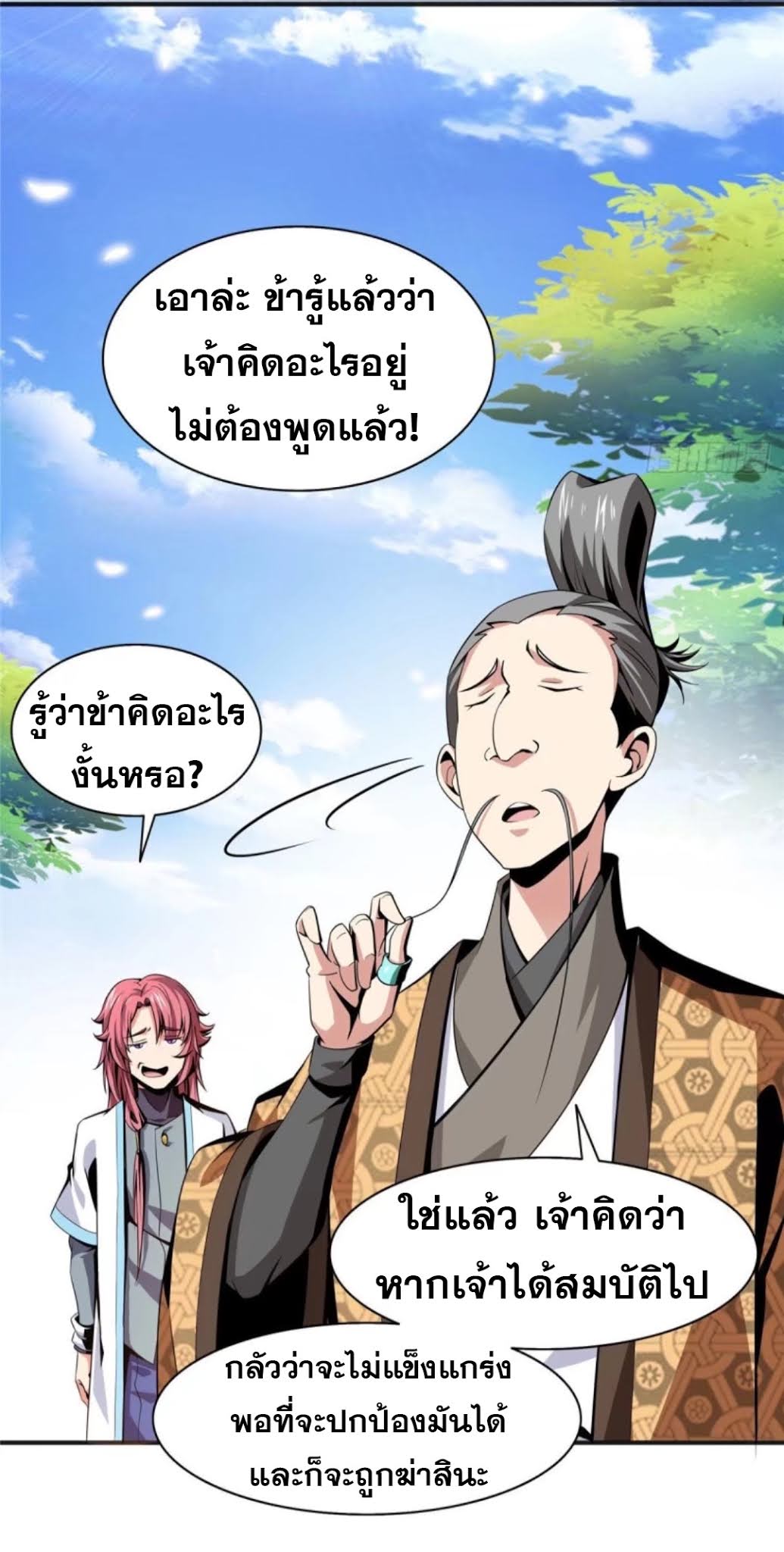 Library Of Heaven's Path ตอนที่ 27 หน้า 25