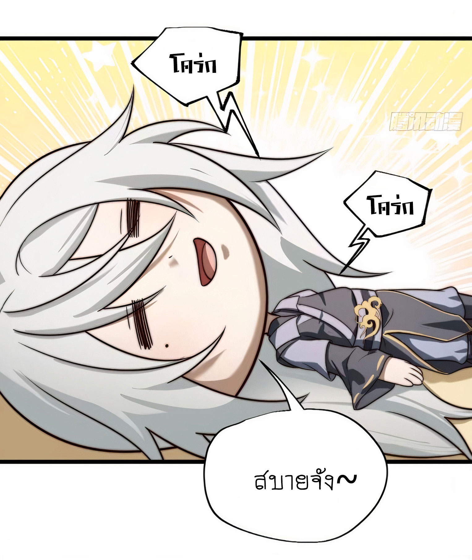 คนชอบธรรมอย่างผม ถูกระบบบังคับให้เป็นตัวร้าย ตอนที่ 22 หน้า 4