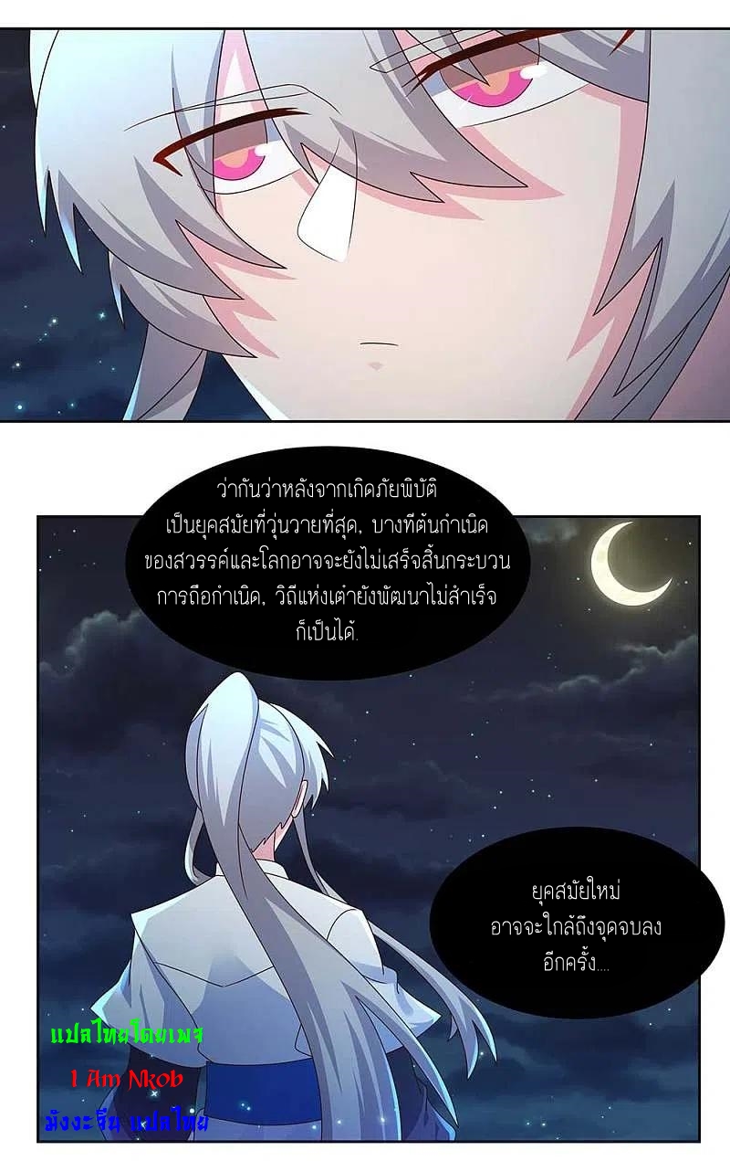 Above All Gods เทพยุทธเหนือเทวะ ตอนที่ 241 หน้า 15
