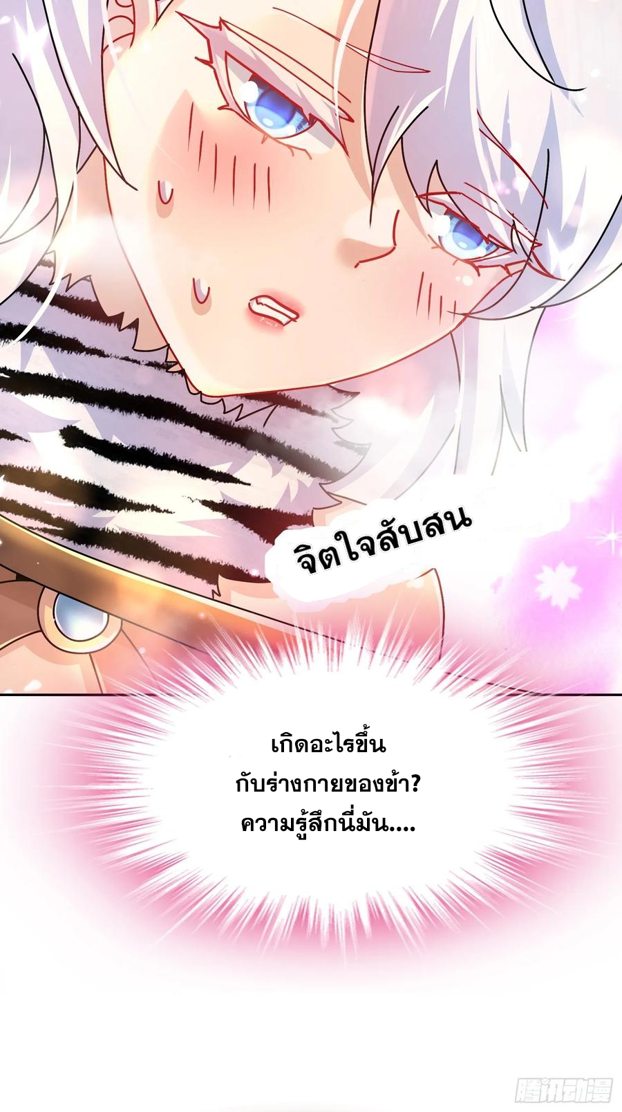 ฮาเร็มศิษย์พี่สาวทั้งเจ็ดของผมนะค้าบ ตอนที่ 44 หน้า 29