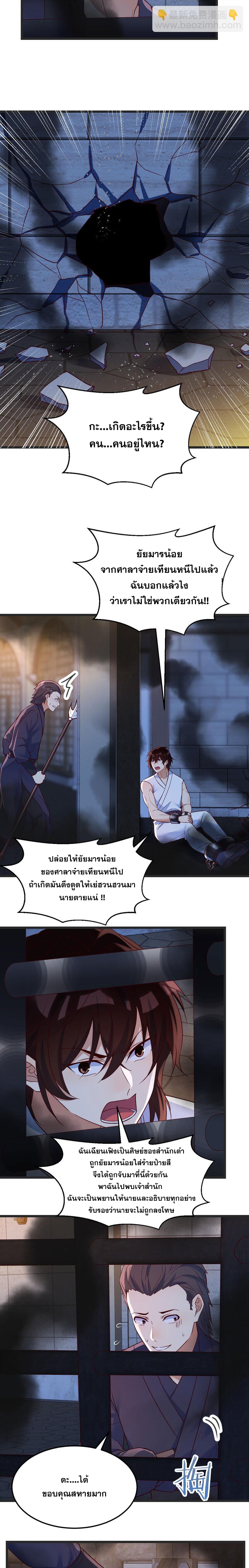 หนี้รักมากมายก่อนที่ข้าจะเป็นเซียน ตอนที่ 92 หน้า 3