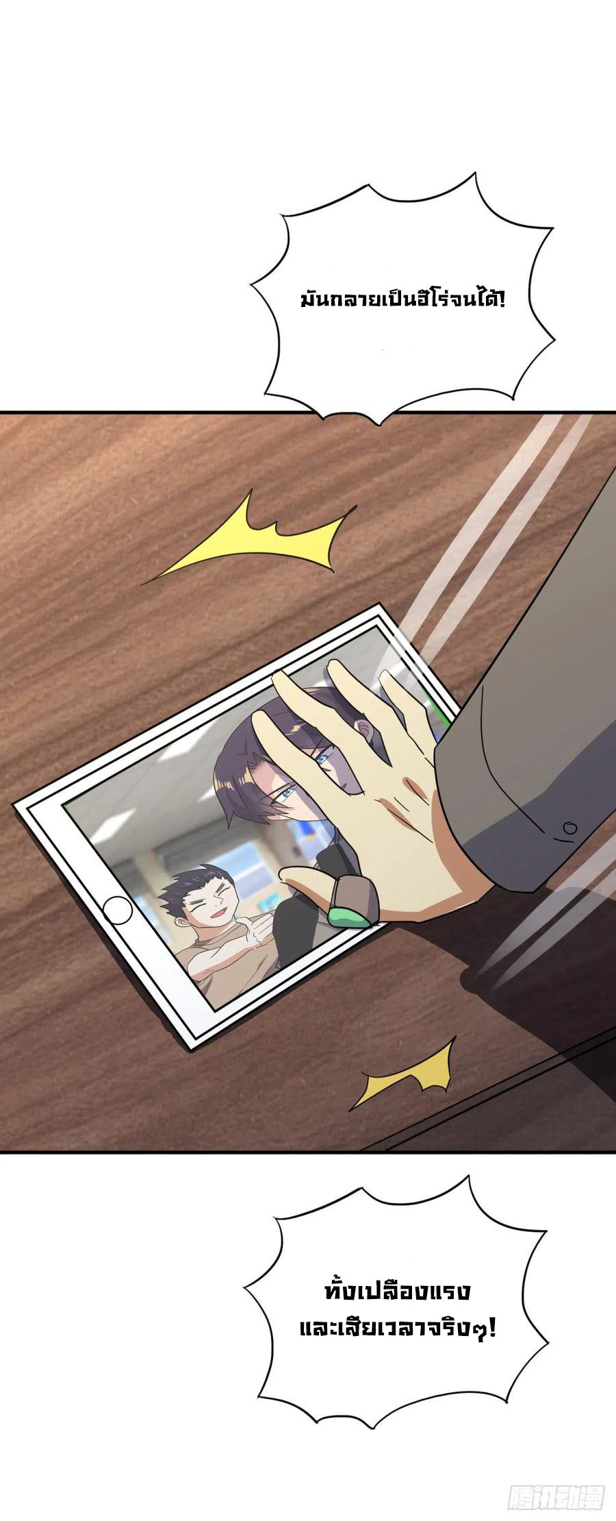 ระบบไลฟ์สด เจ้าพ่อสายเปย์ ตอนที่ 59 หน้า 15