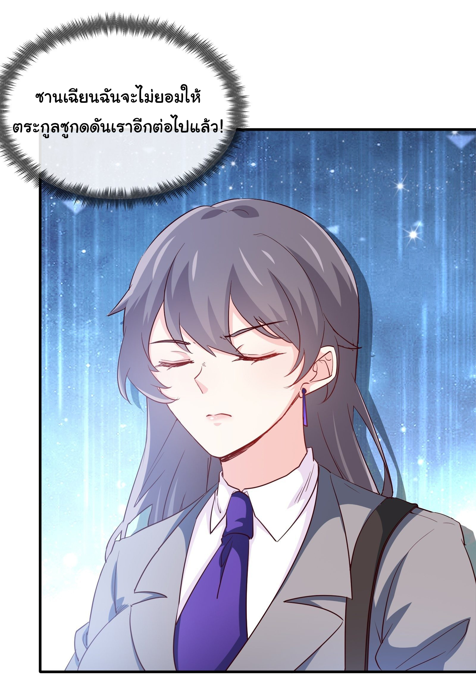 ฉันนี่แหละ "หานซานเฉียน" ตอนที่ 13 หน้า 21
