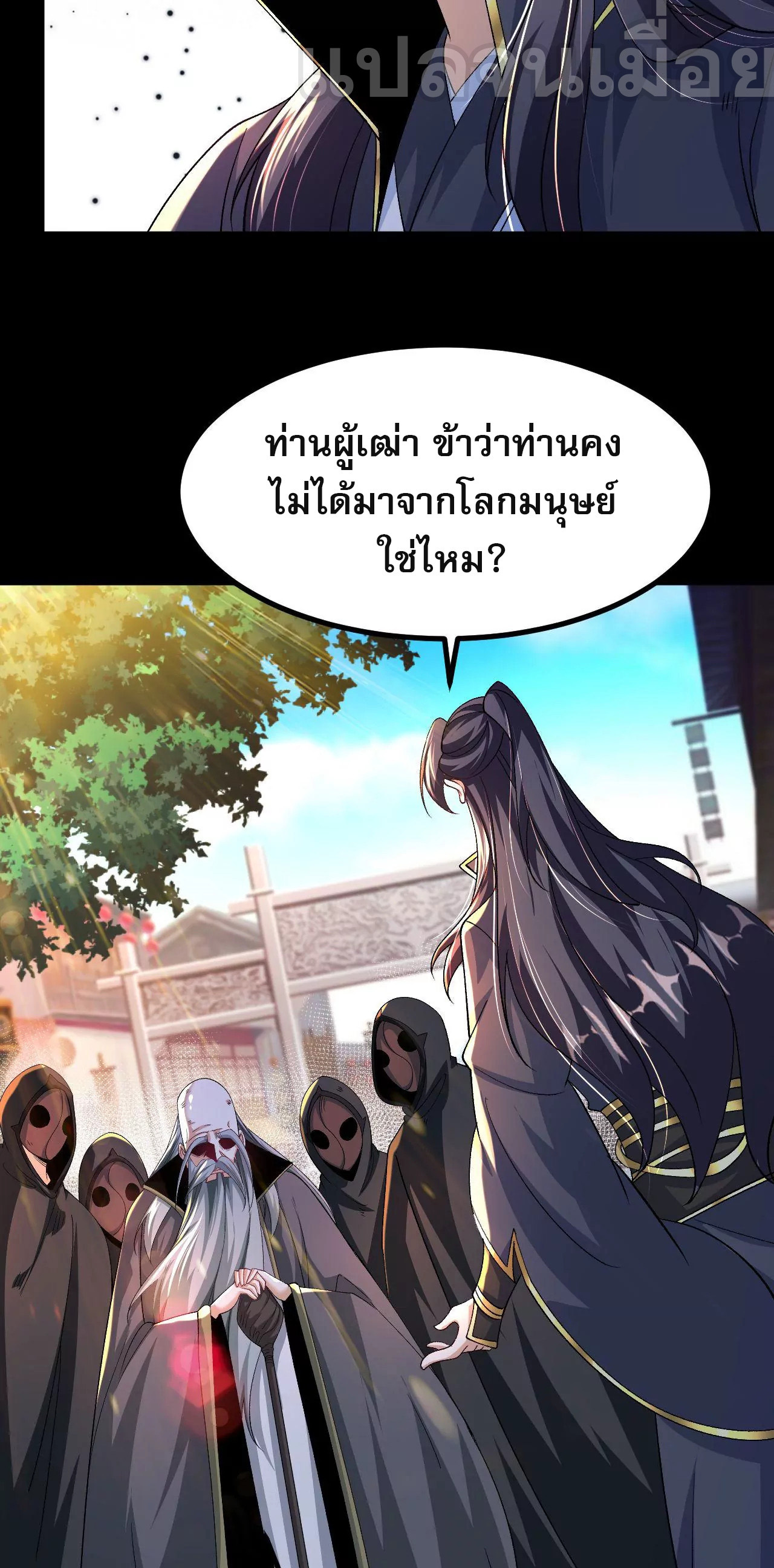 ท้าทายดินแดนพระเจ้า ตอนที่ 34 หน้า 33