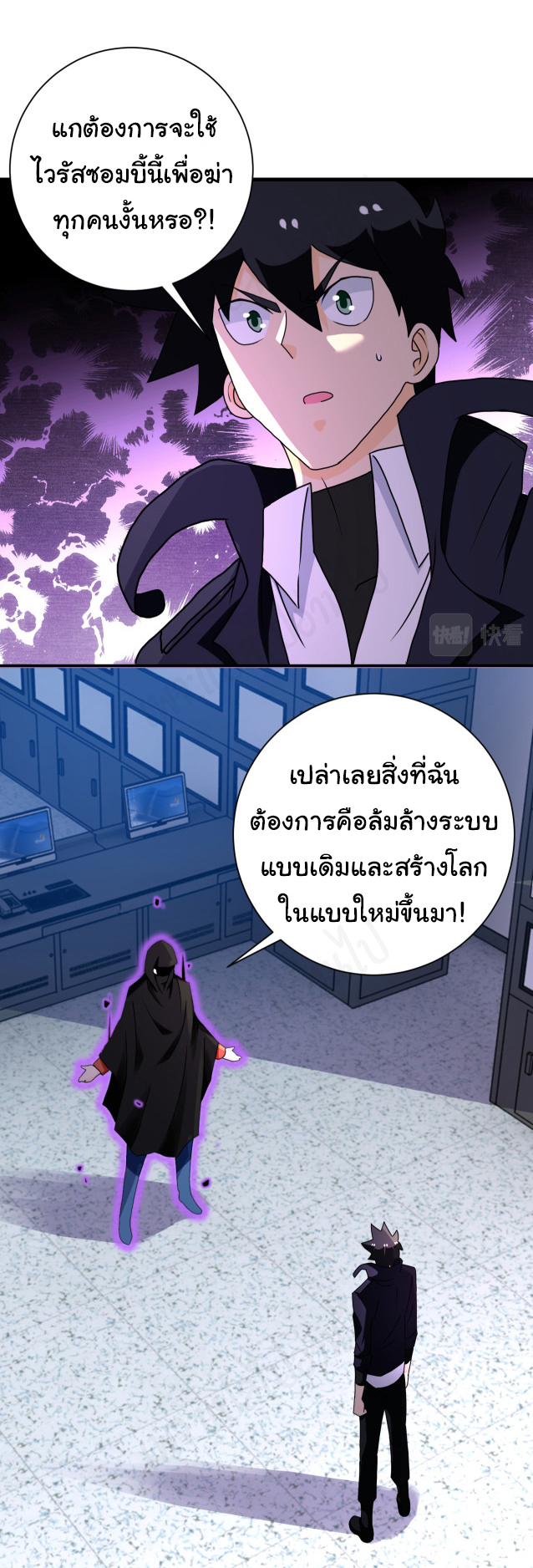 Apocalyptic Super System ตอนที่ 260 หน้า 25