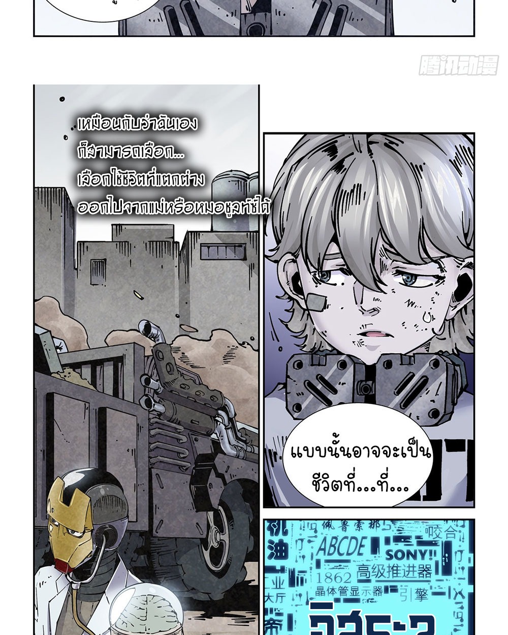 Legend of Cyber Heroes | ตำนานยุทธจักรไซเบอร์ ตอนที่ 16 หน้า 12